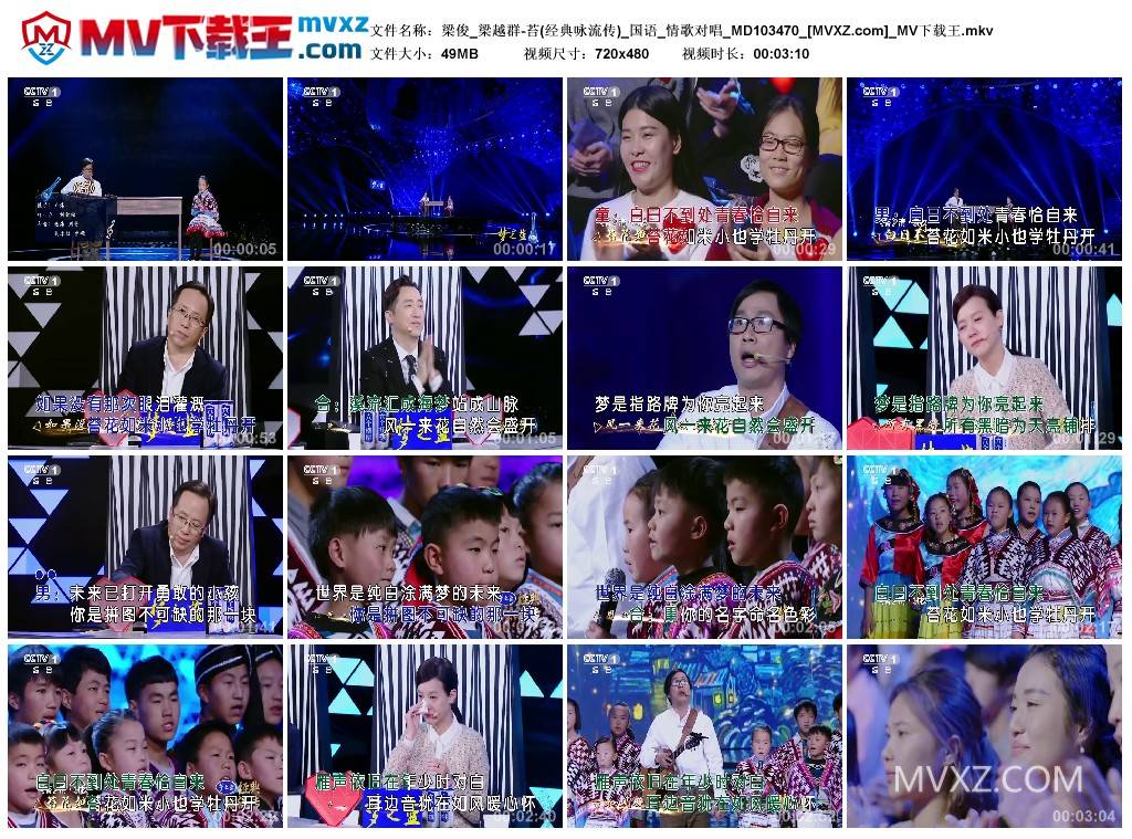 梁俊_梁越群-苔(经典咏流传)_国语_情歌对唱_MD103470